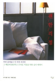 괜한걱정